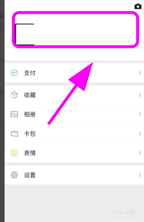 微信拍一拍怎么加后缀