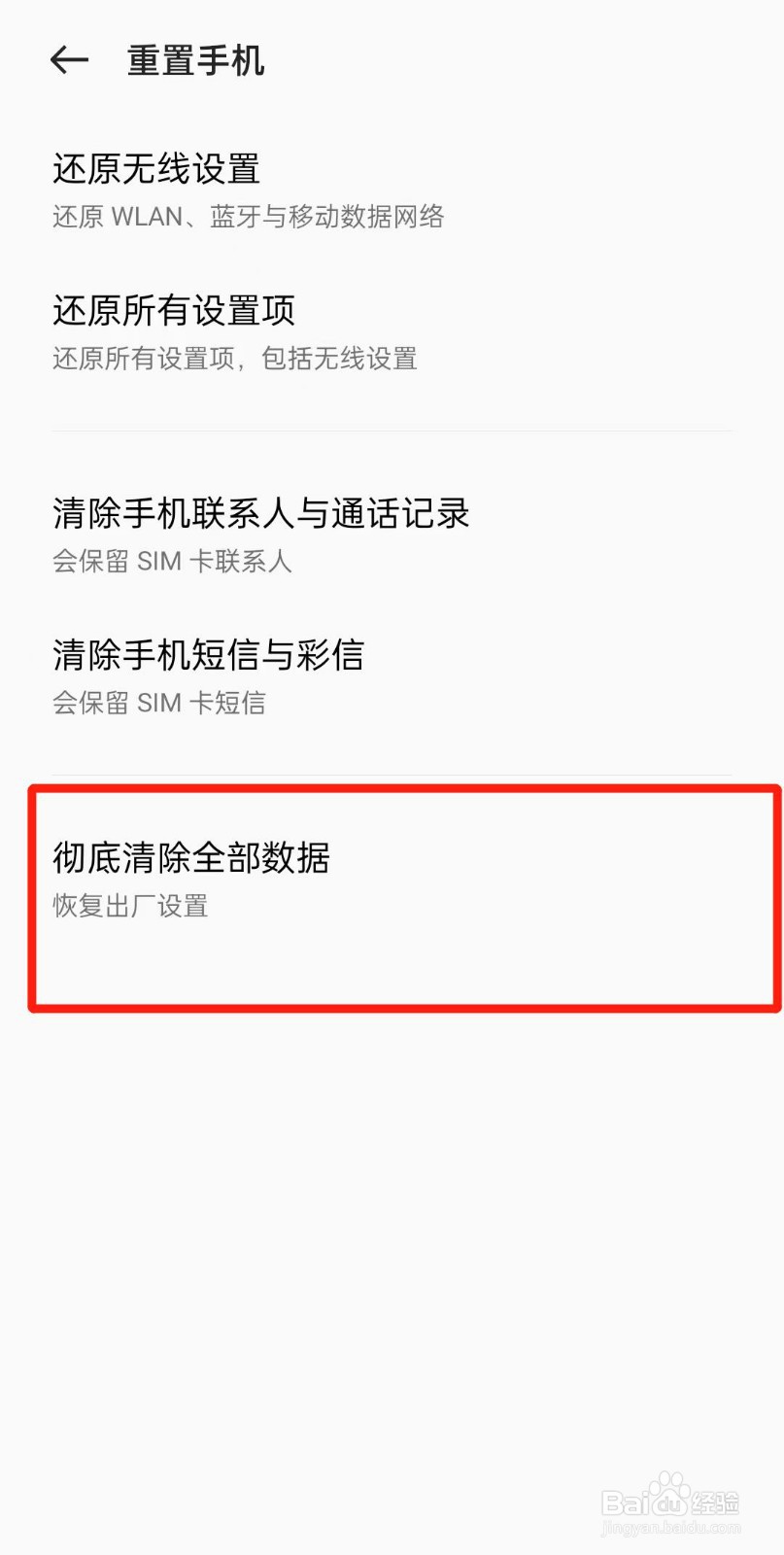 怎样恢复出厂设置oppo
