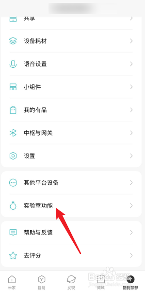 米家APP怎么开启深色模式