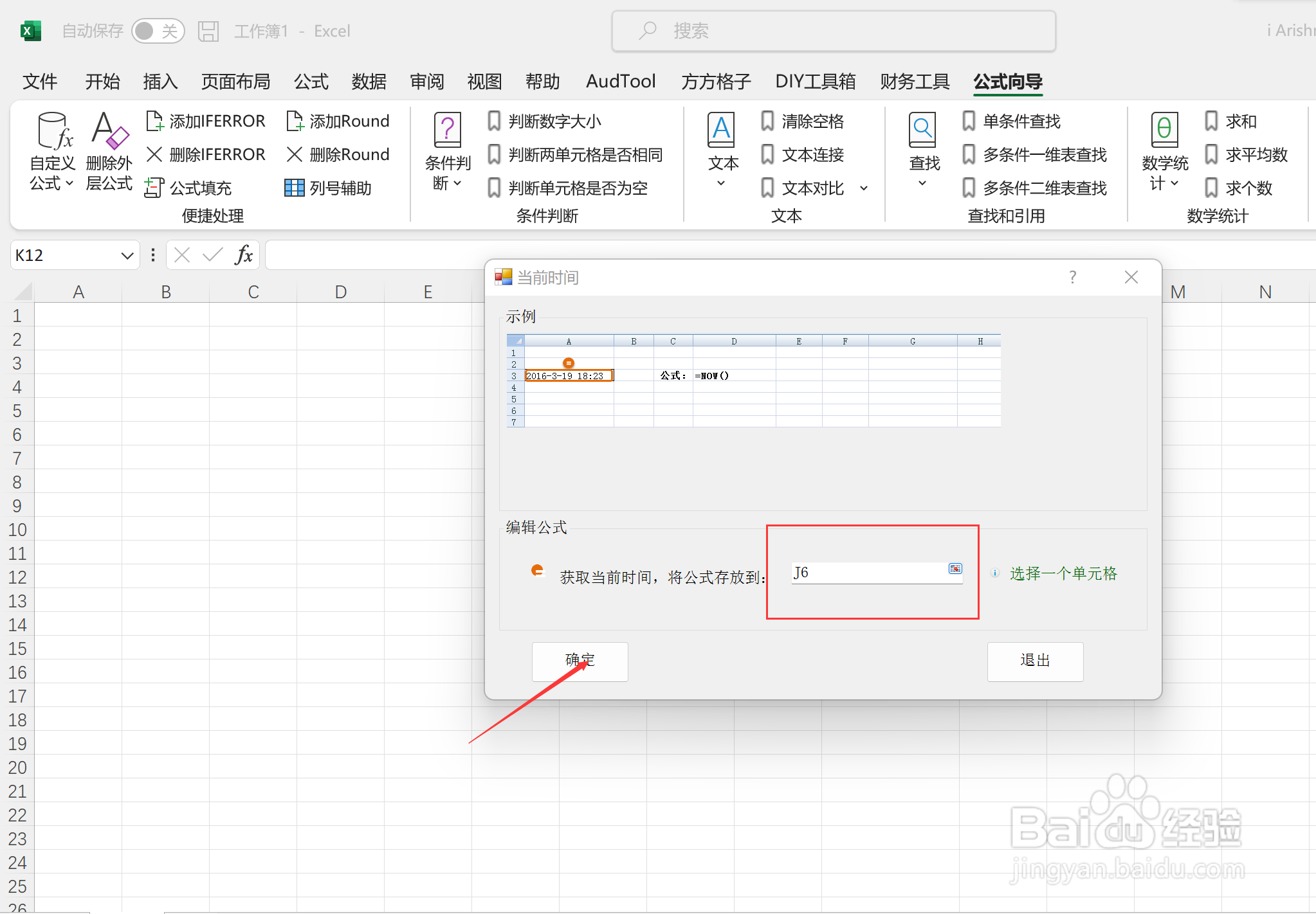 excel如何利用公式录入当前时间