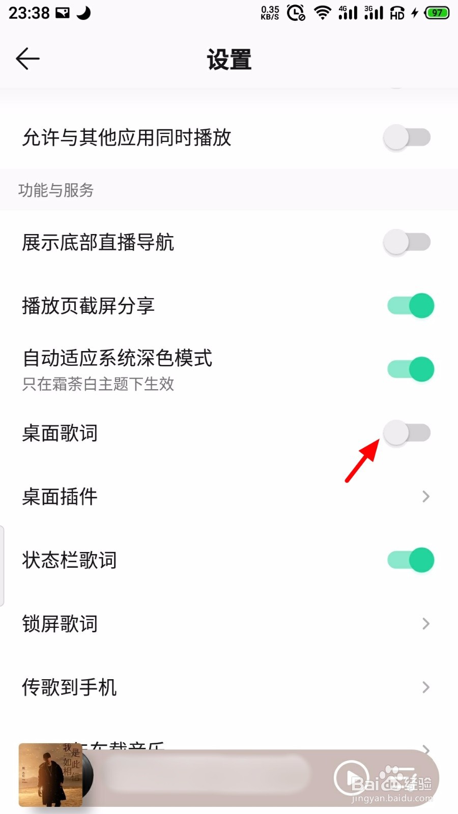 qq音乐怎么设置桌面歌词