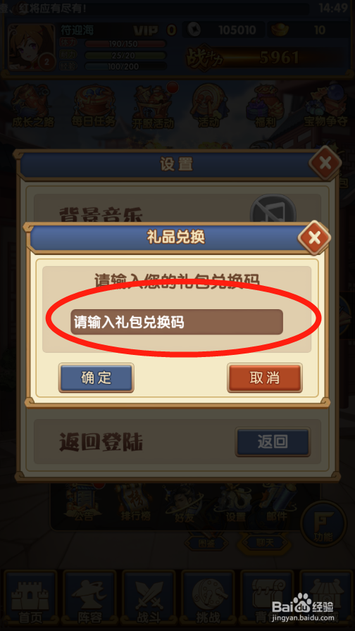 勇闯三国如何进行礼包兑换