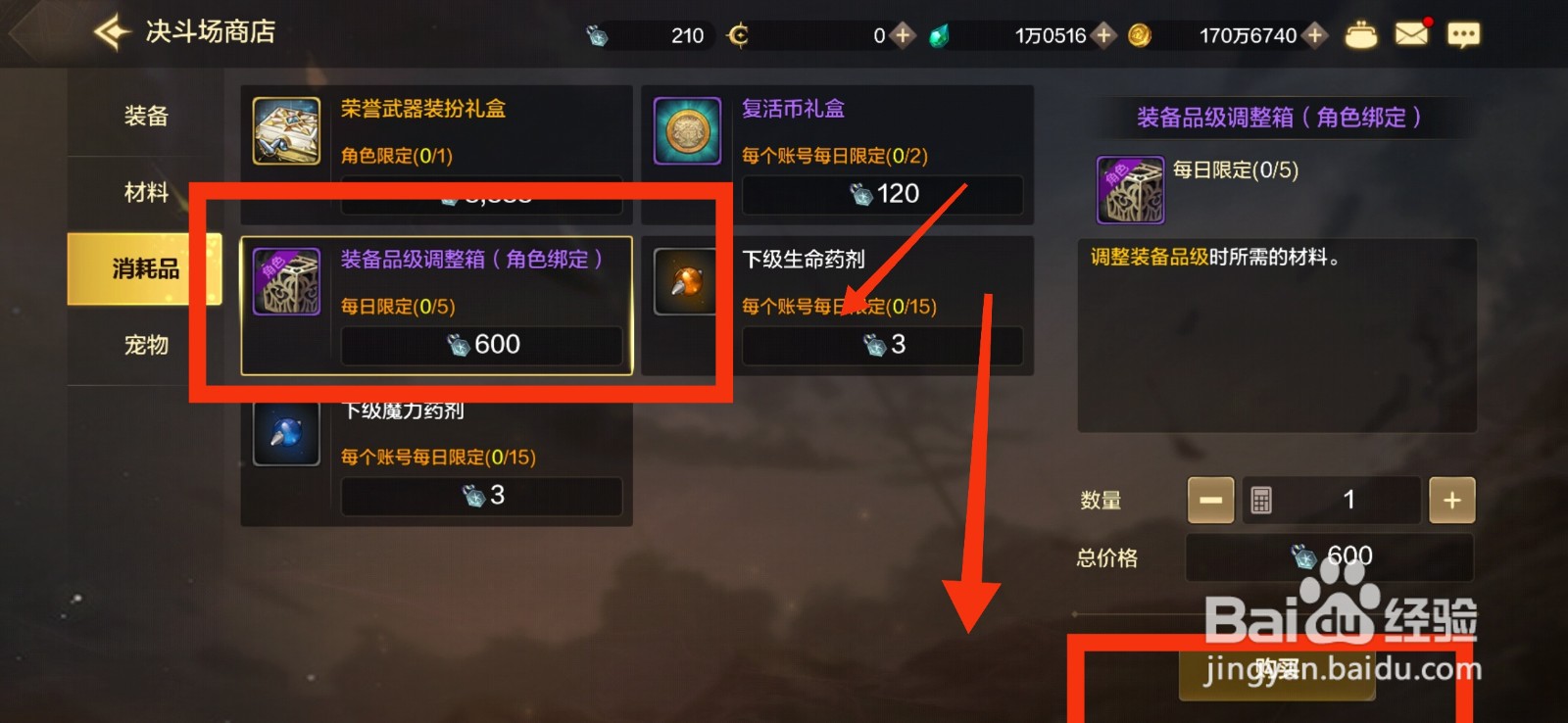 DNF手游获得装备品级调整箱的方法