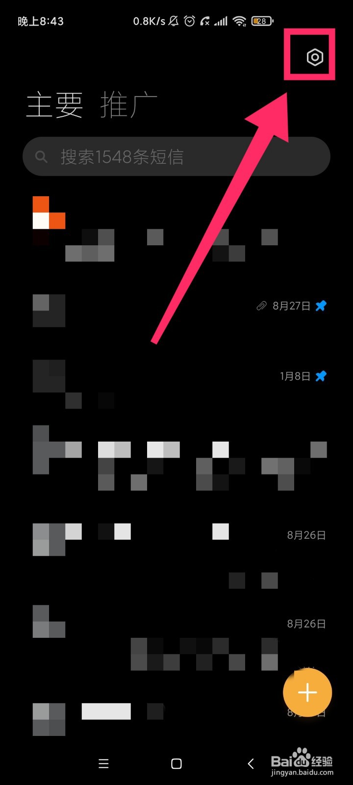 如何设置免费网络短信自动转为彩信？