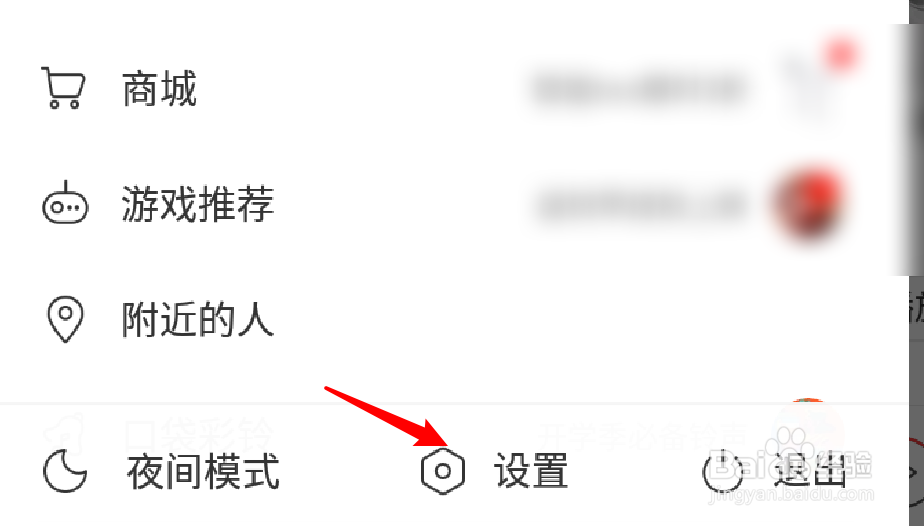 手机网易云音乐怎么设置接收歌曲被收藏的通知
