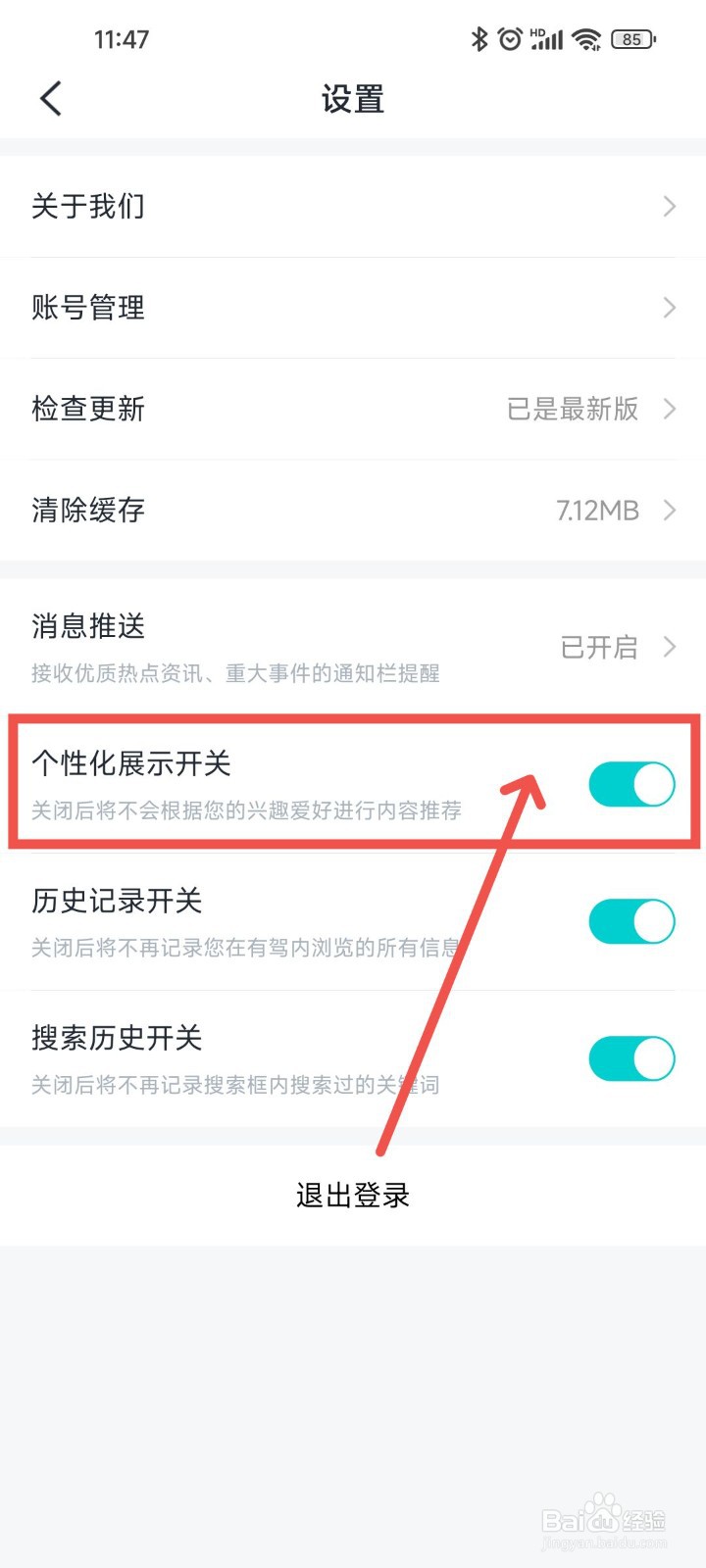 有驾APP要怎么设置个性化展示功能