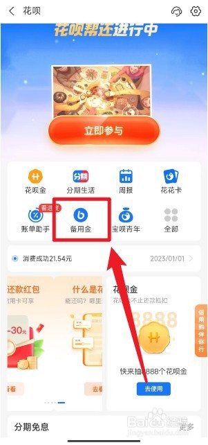 怎么查看花呗备用金额度