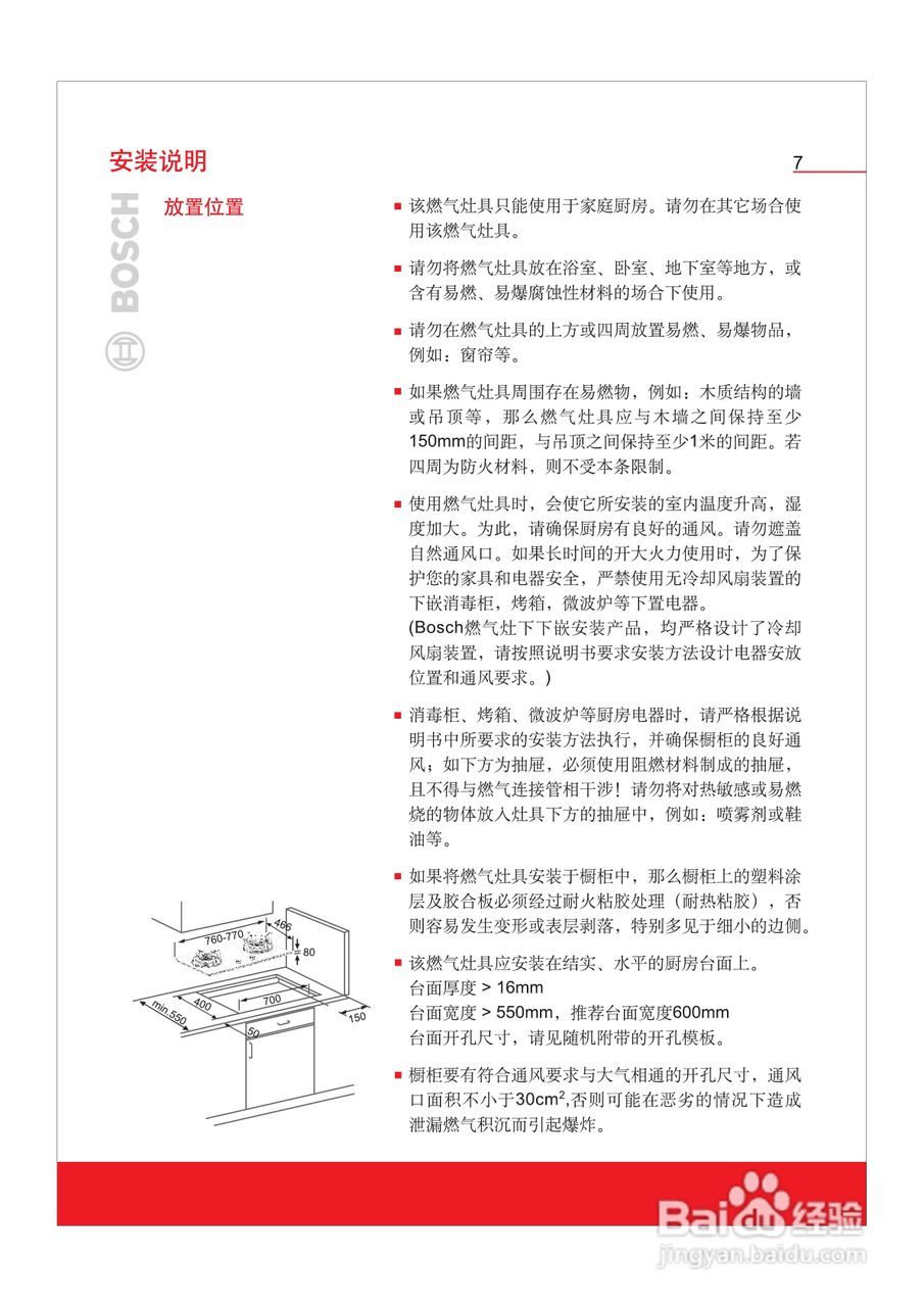 博世PBD7231MX嵌入式家用燃气灶具使用及安装说明书:[1]