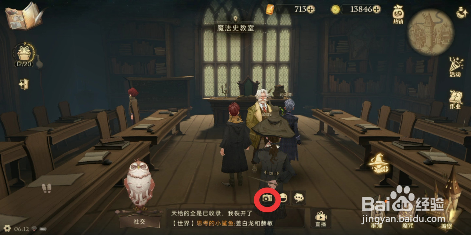 哈利波特魔法史教室和戈尔斯基教授合影任务攻略
