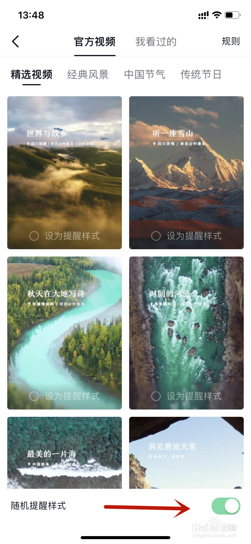 抖音休息提醒样式如何设置为随机提醒样式