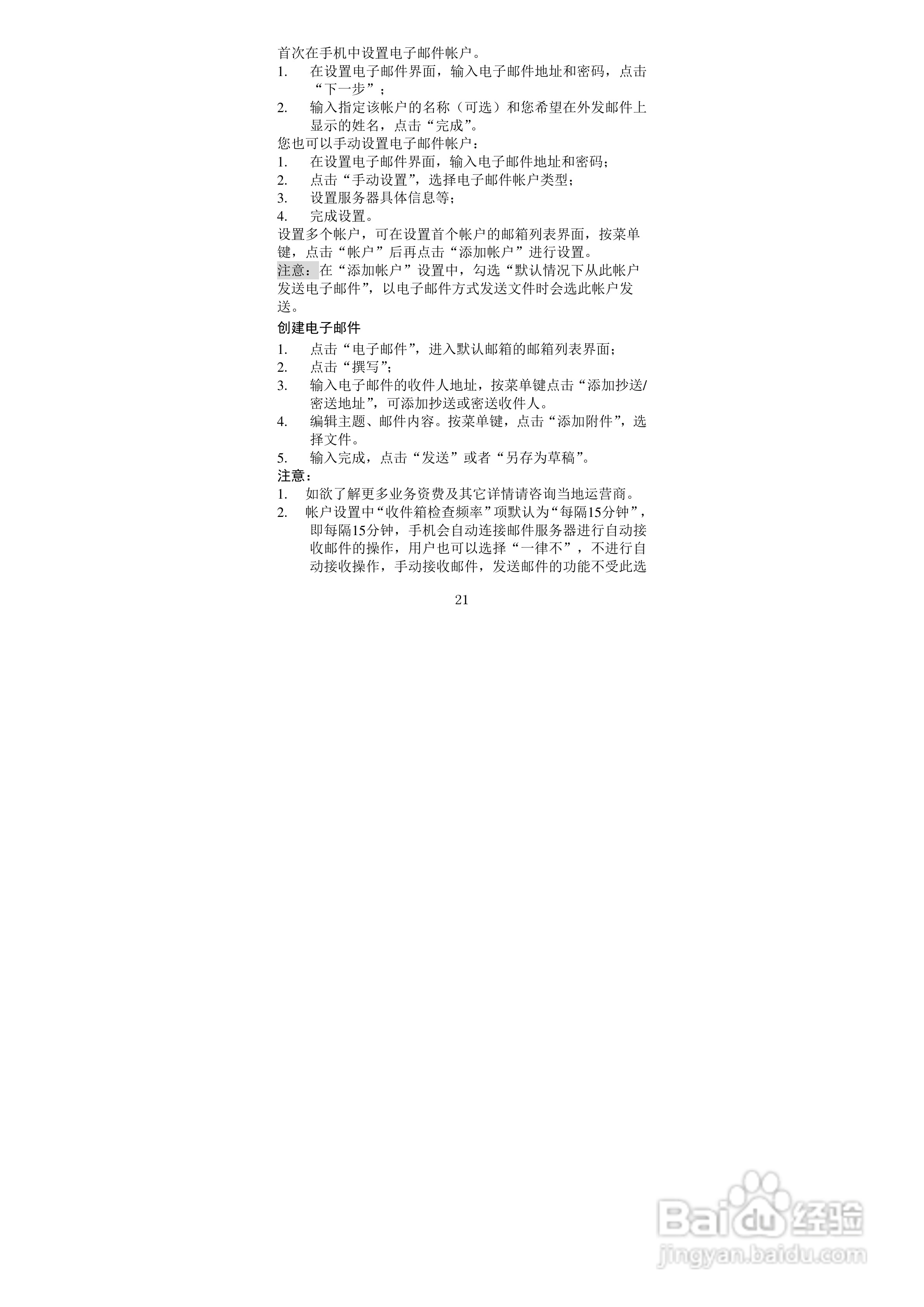 海信HS-E860手机使用说明书:[3]