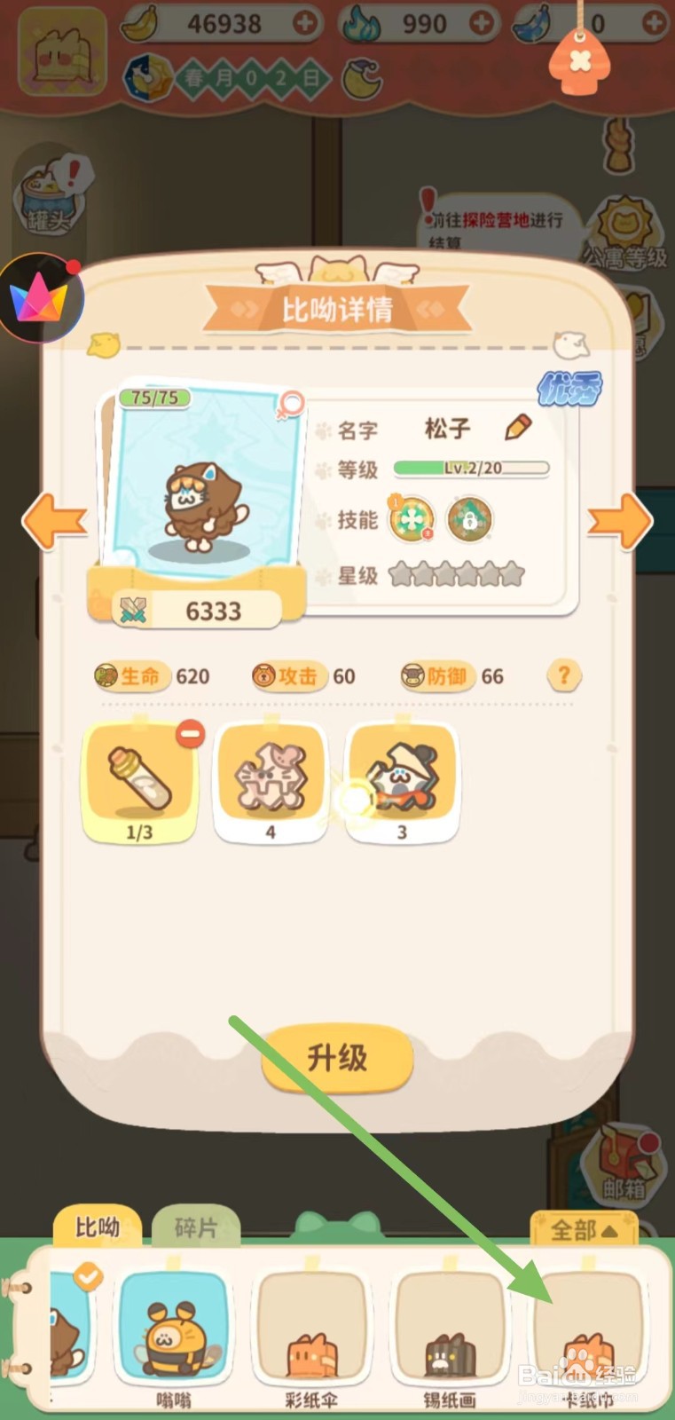 住客大人的心愿怎么升级卡纸巾