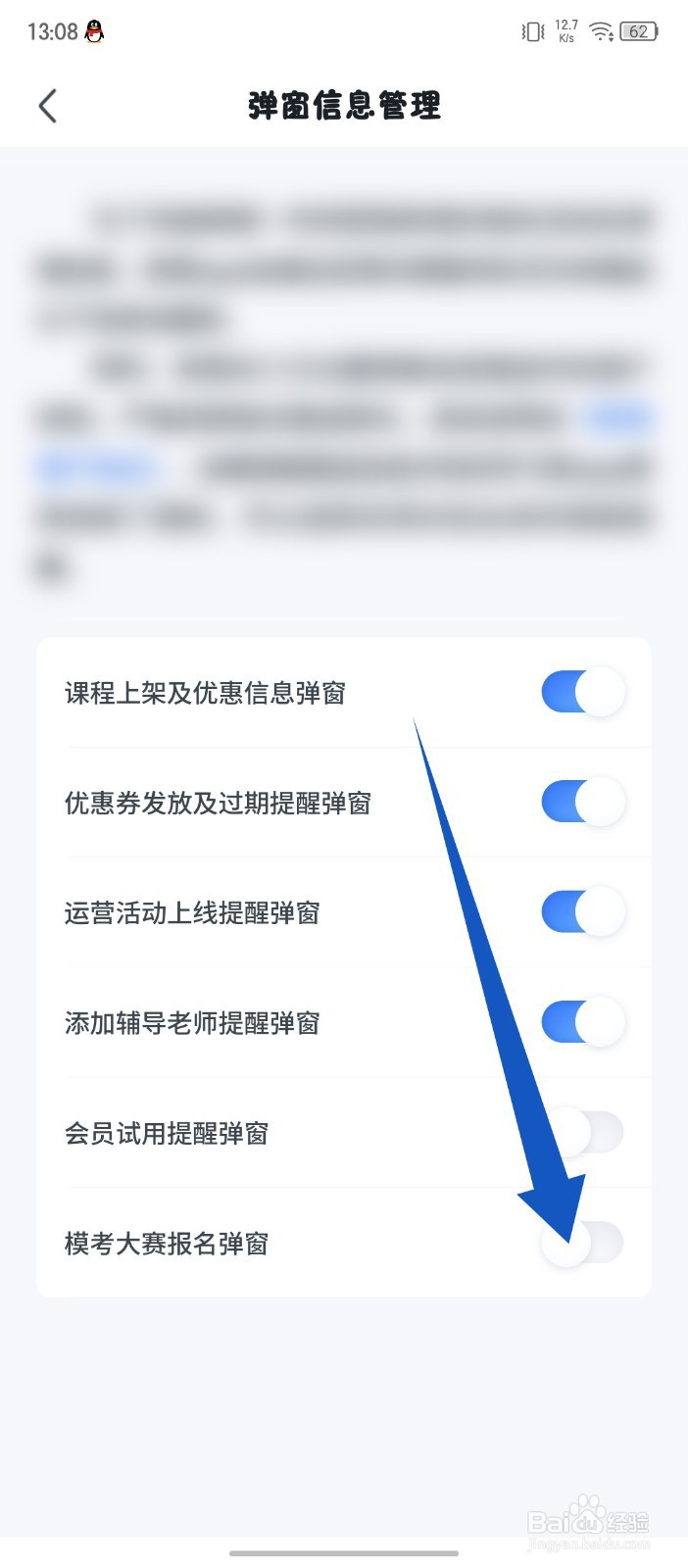 粉笔app怎么关闭模考大赛报名弹窗