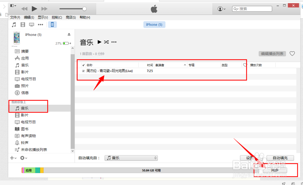 怎样把音乐等文件从电脑上传到苹果手机