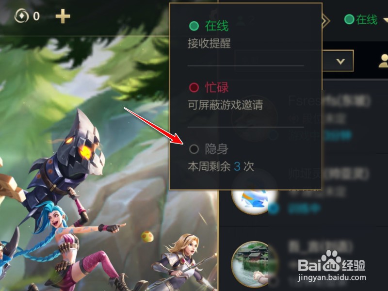英雄联盟手游怎么隐身