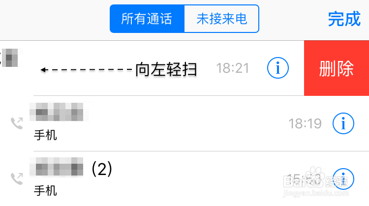 6s怎么删除通话记录，6s怎么删除通话