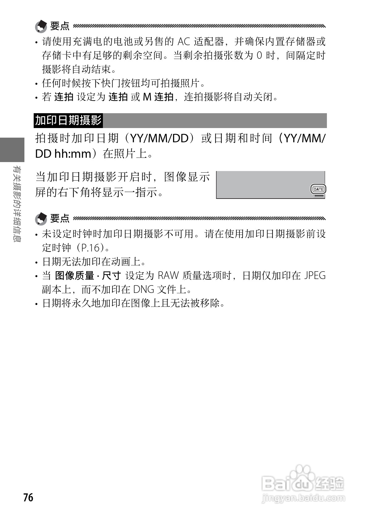 理光GR DIGITAL III数码相机简体中文版说明书:[9]