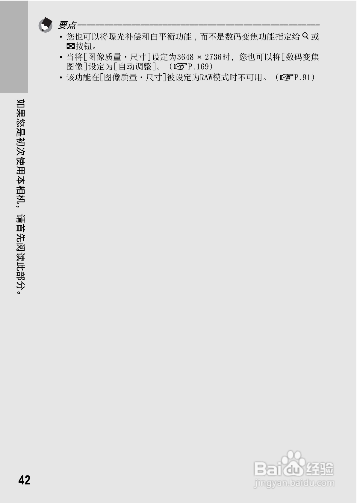 理光GR DIGITAL II数码相机简体中文版说明书:[5]