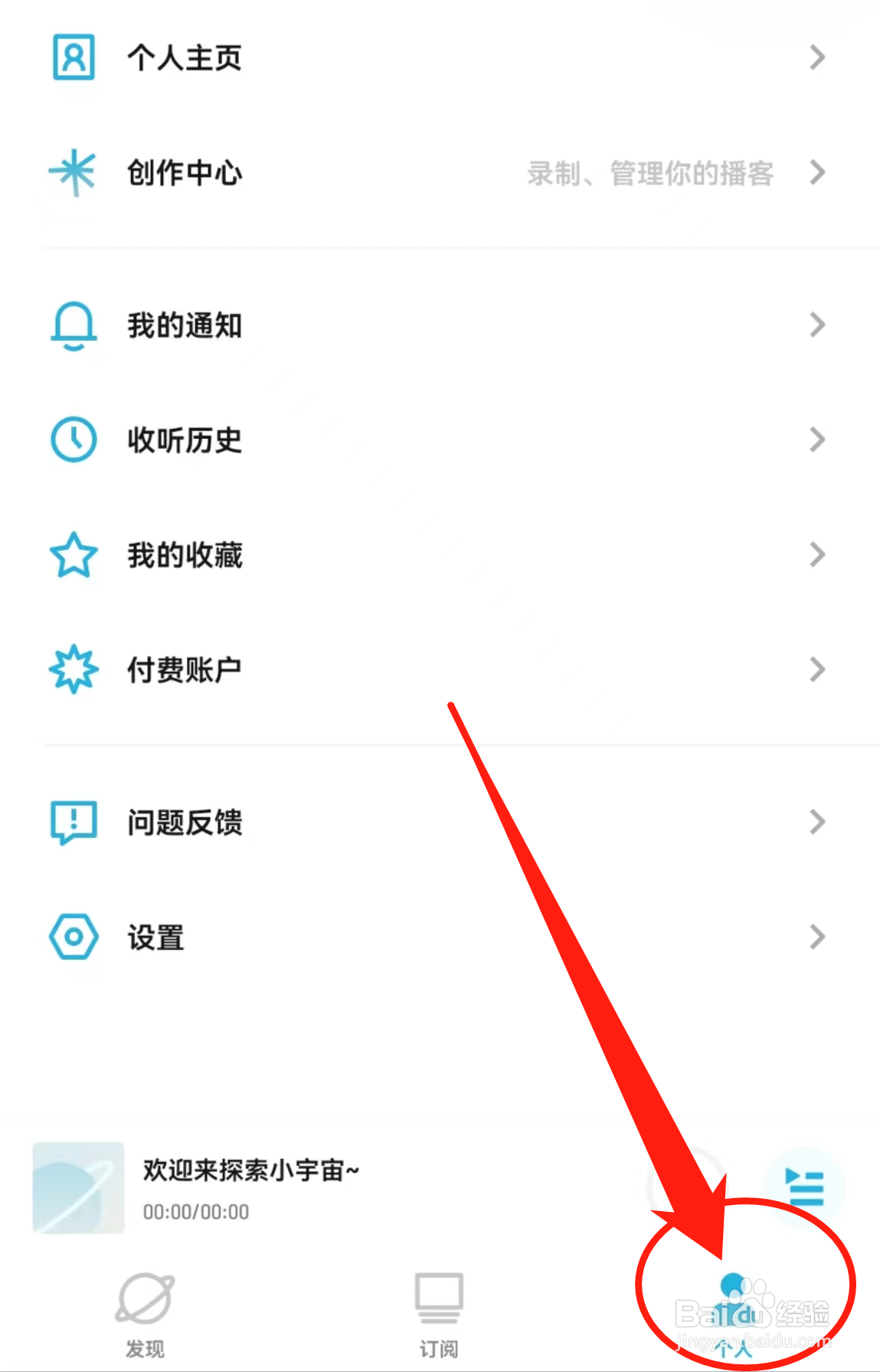 如何查看小宇宙软件中的更多功能