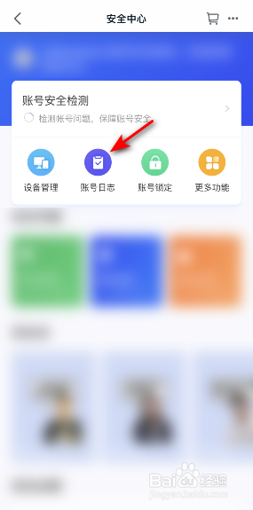 手机天猫怎么查看账号日志