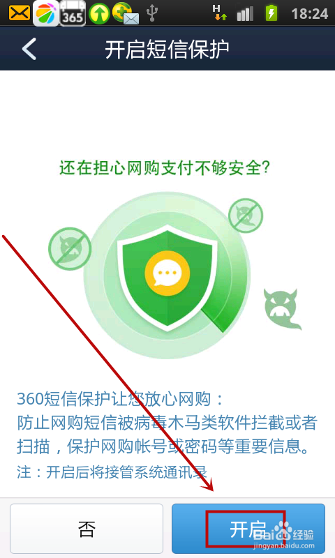 如何开启手机支付宝短信保镖功能