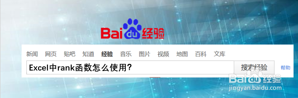 Excel中rank函数怎么使用