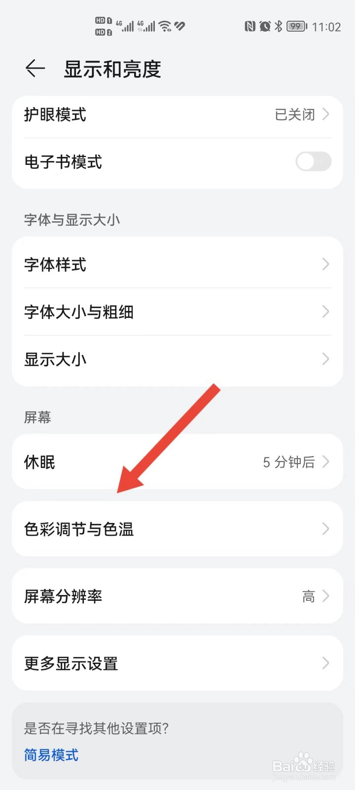 怎么把鲜艳设为华为手机的色彩模式