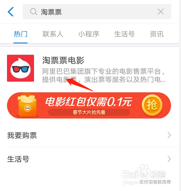 如何使用支付宝买电影票