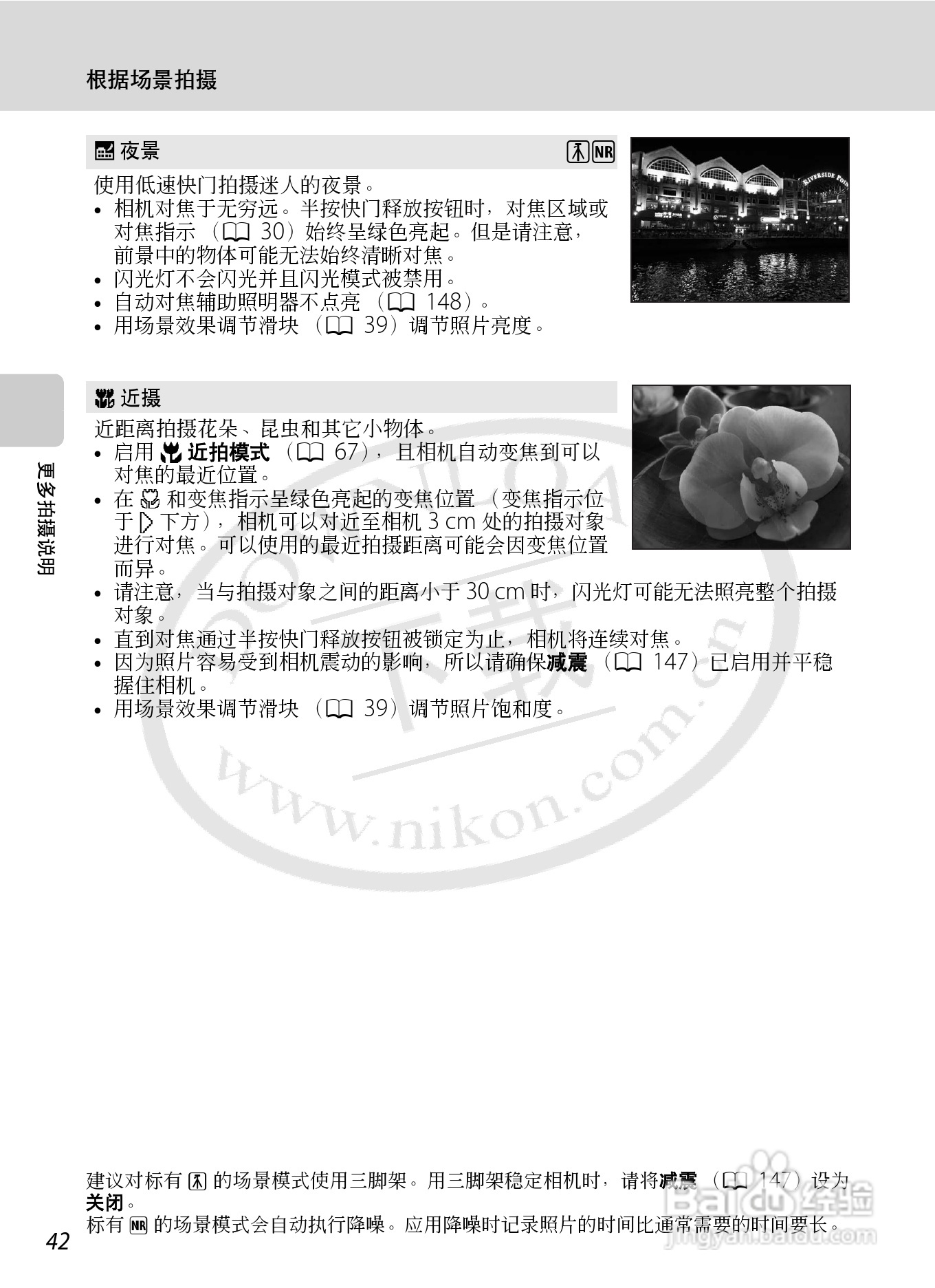 尼康Coolpix S70数码相机说明书:[6]