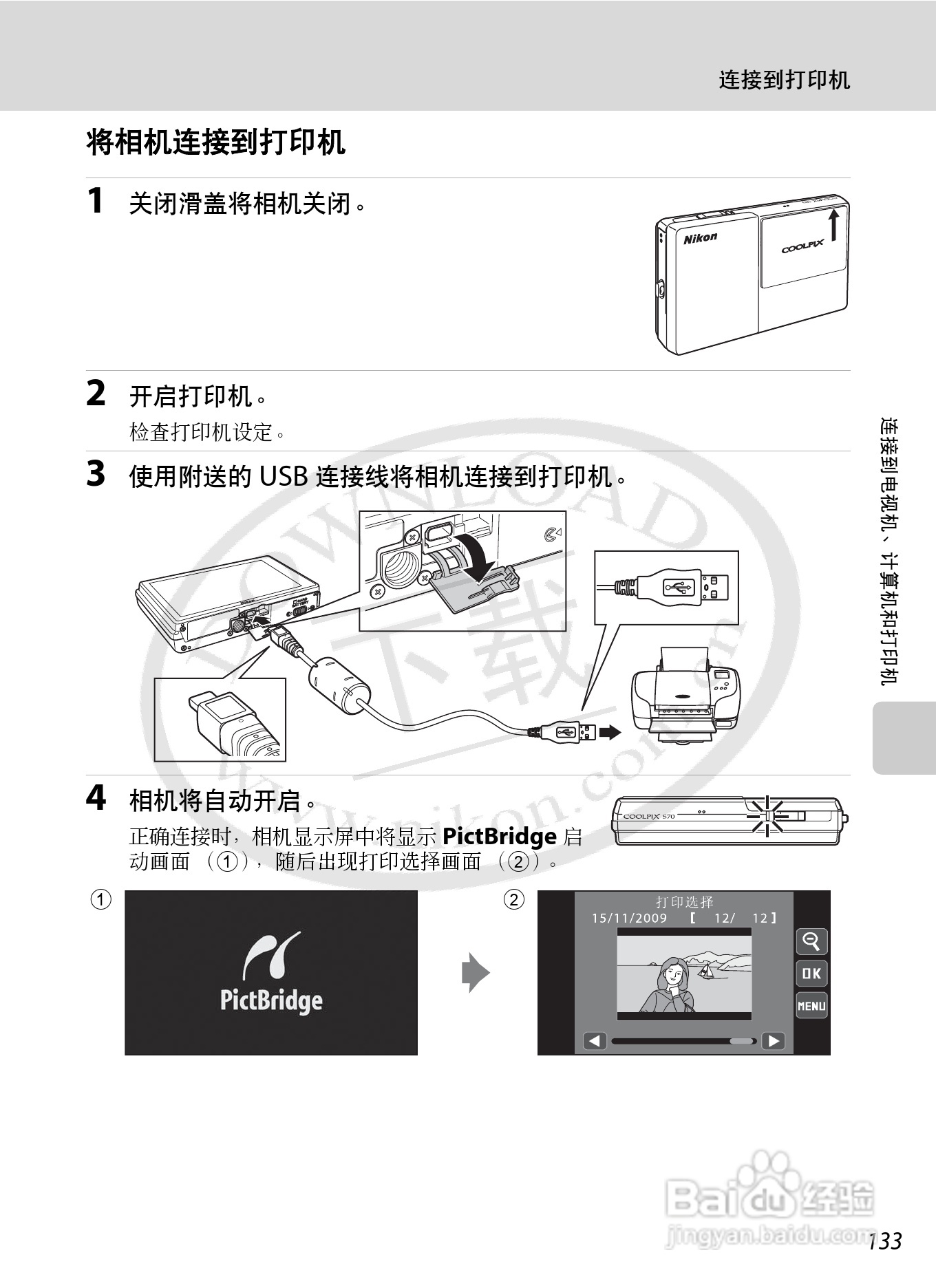 尼康Coolpix S70数码相机说明书:[15]