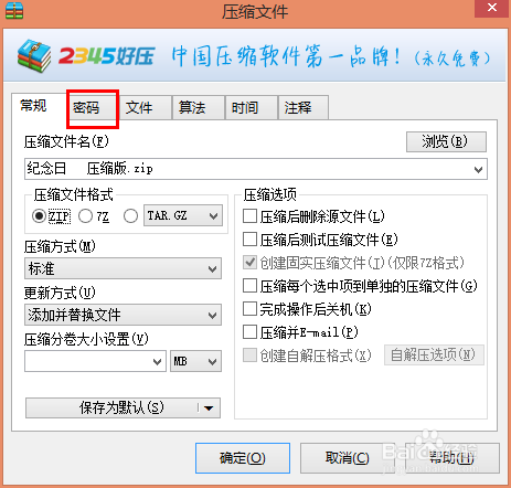 怎么给文件设置密码保管重要私密文件