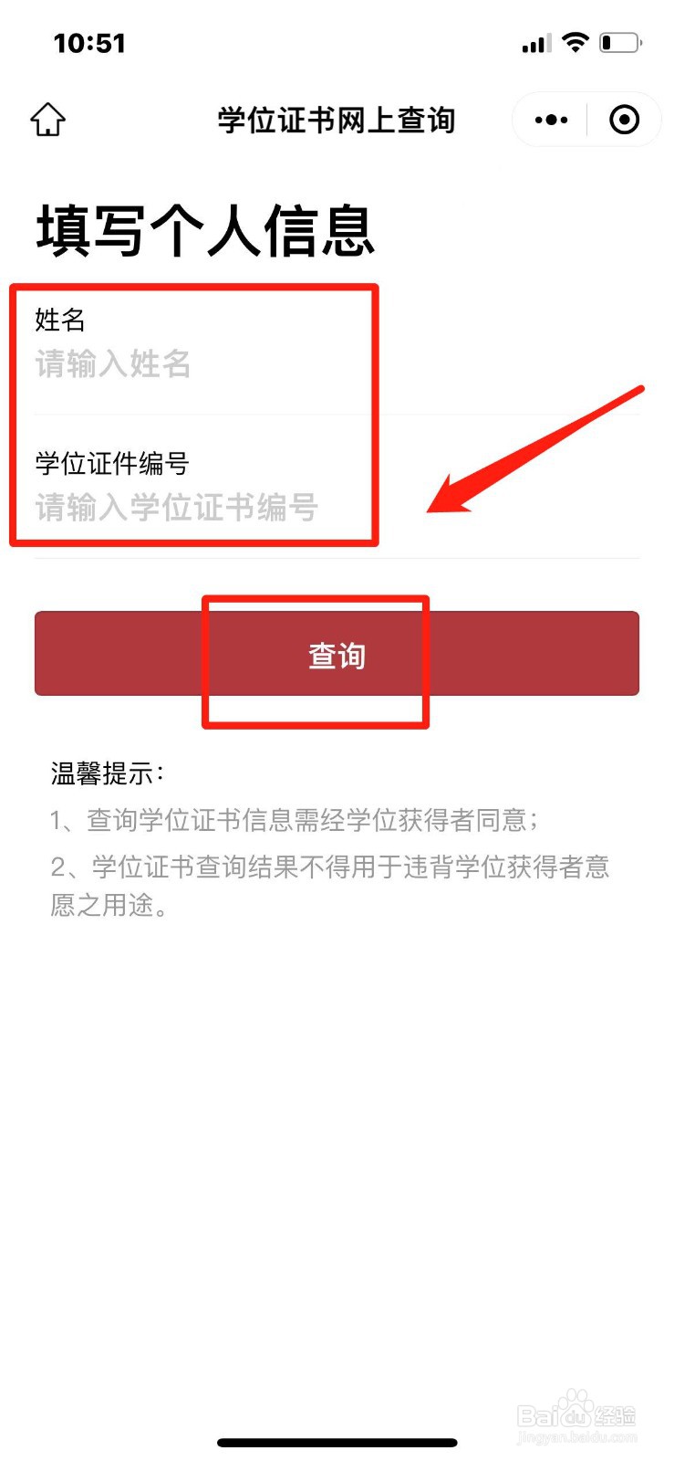 网上怎么查自己的学位证书