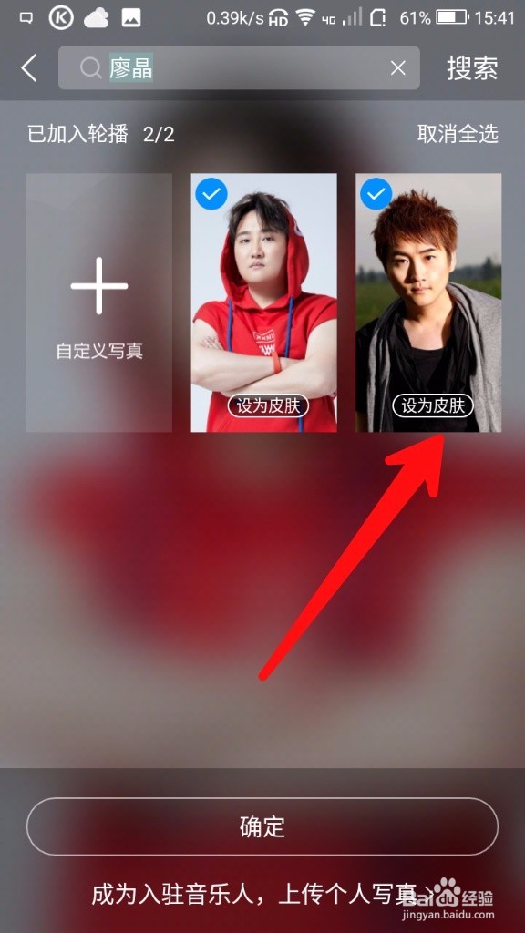 酷狗音乐歌手写真照片怎么设置成皮肤