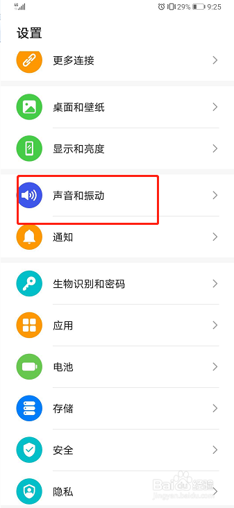 华为手机如何关闭锁屏提示音