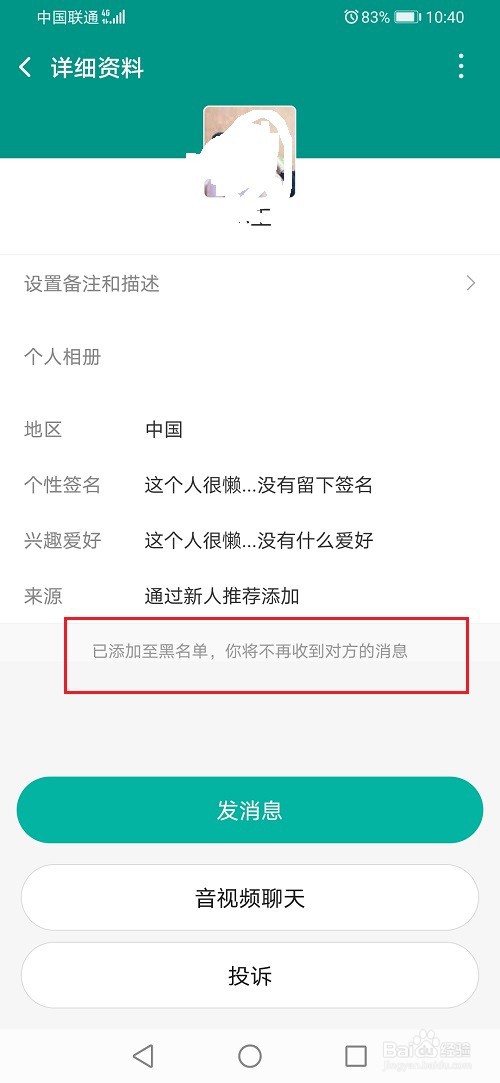 连信怎么拉黑好友