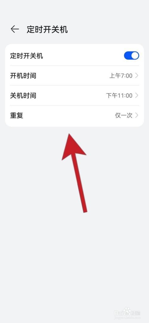 荣耀手机定时开关机怎么设置