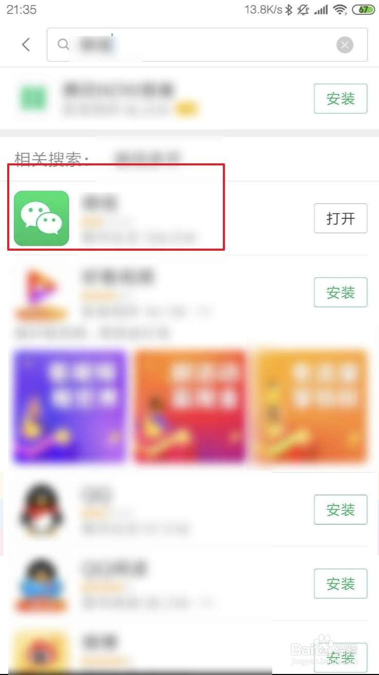 小米微信闪退修复