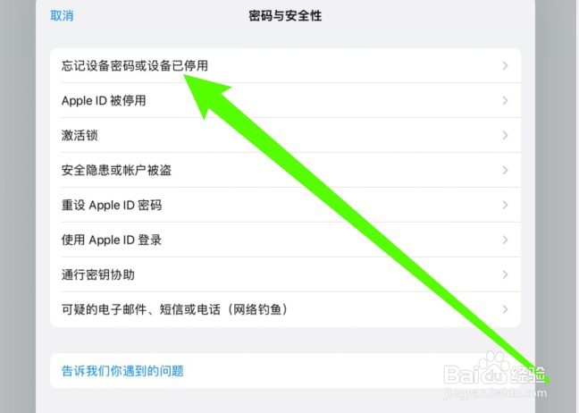 ipad输错密码被停用怎么解决