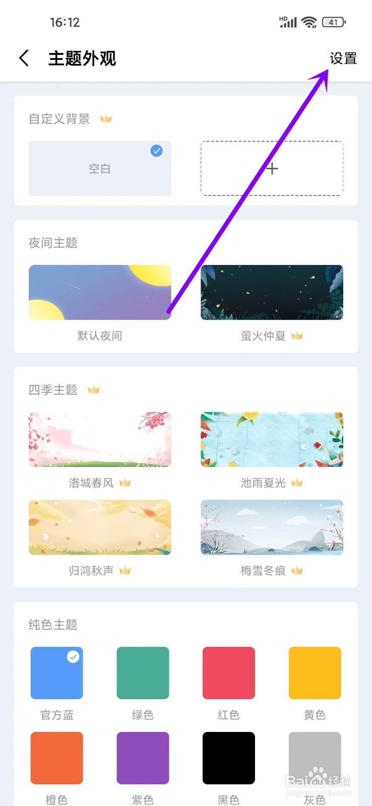 如何关闭一木清单app夜间模式