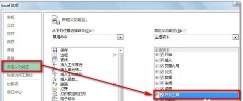 如何在excel2013中调出开发工具？