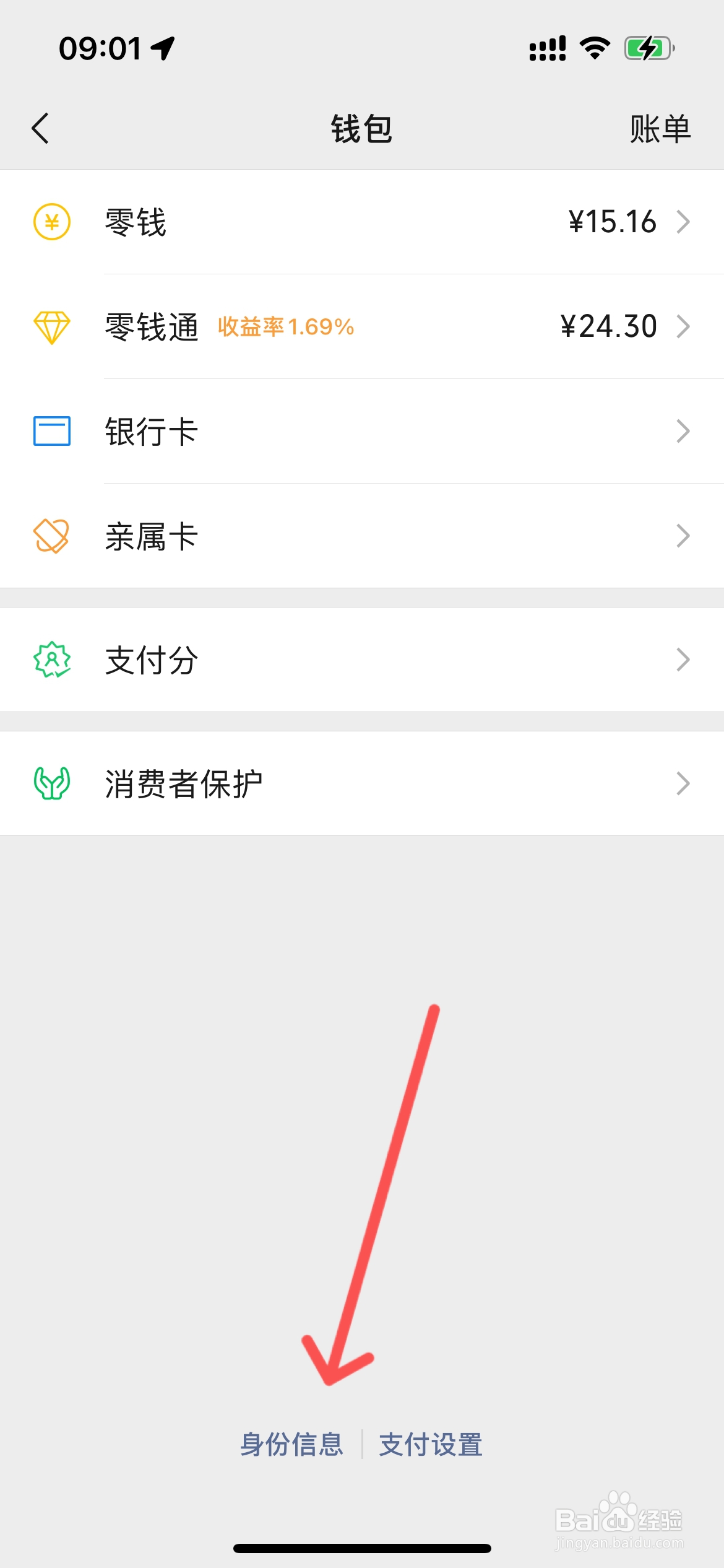 微信在哪里实名认证