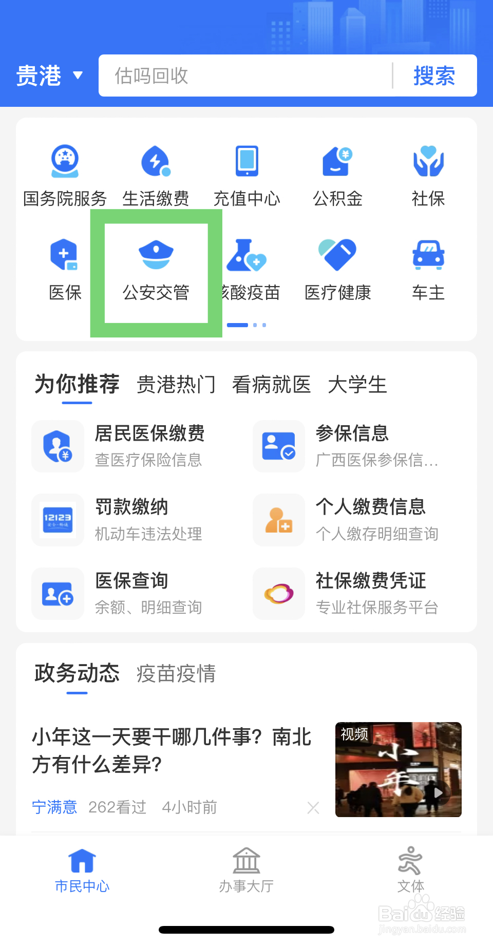 户口本籍贯怎么填写