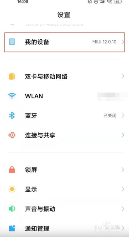 红米note10pro怎么设置开发者模式
