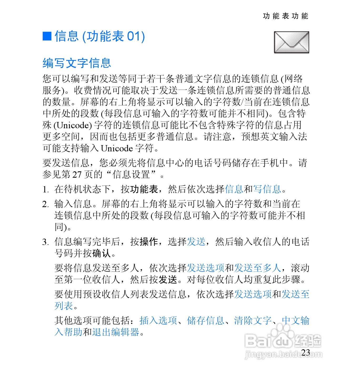 诺基亚RH-59手机使用说明书:[4]