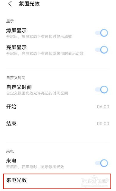 vivox60去哪开启跑马灯