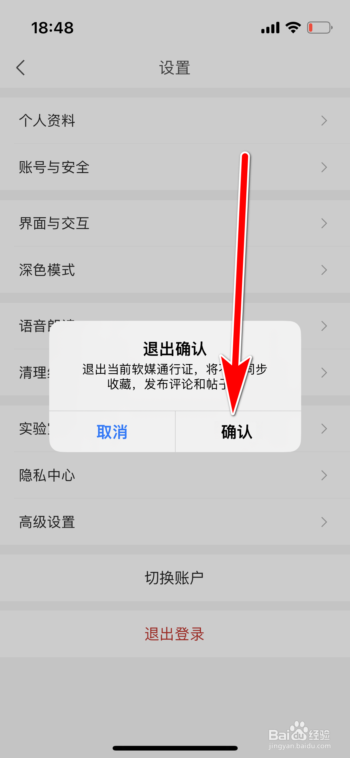 IT之家如何退出登录当前账号