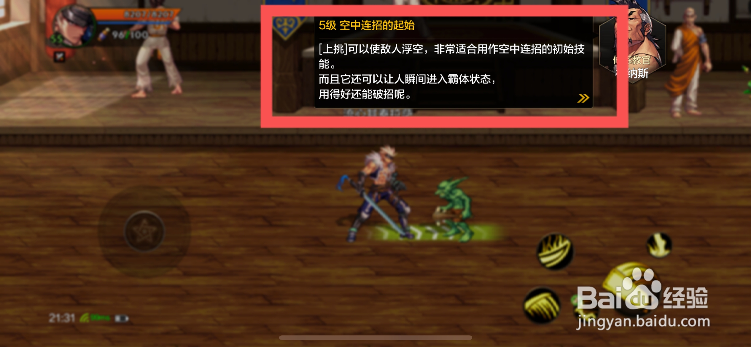 DNF手游鬼剑士上挑技能有什么作用