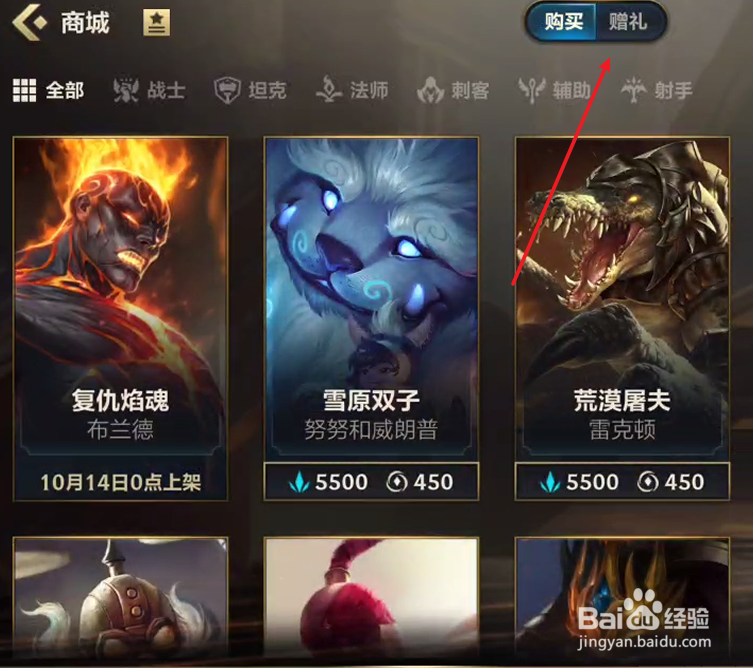 英雄联盟手游如何向好友赠送礼物