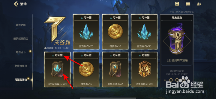 英雄联盟手游3胜双倍晶石卡怎么获得