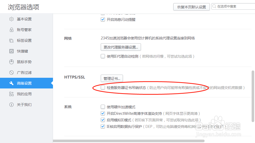 2345加速浏览器怎么检查服务器证书吊销状态